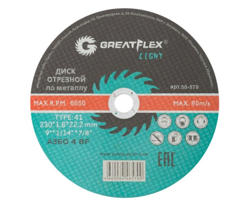 Круг отрезной по металлу (230х1.8х22.2 мм) Greatflex LIGHT арт.50-570